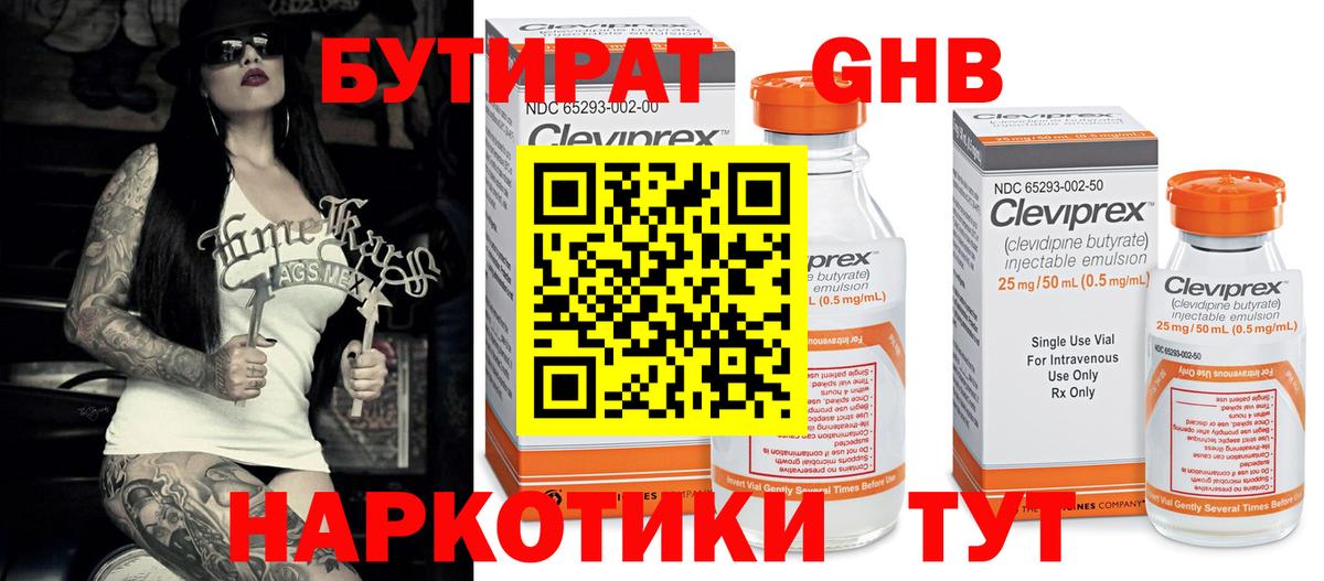 Бутират буратино Стрежевой