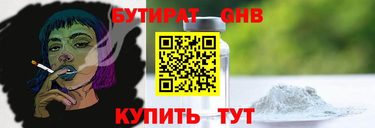 БУТИРАТ жидкий экстази  Вход с VPN  Стрежевой 