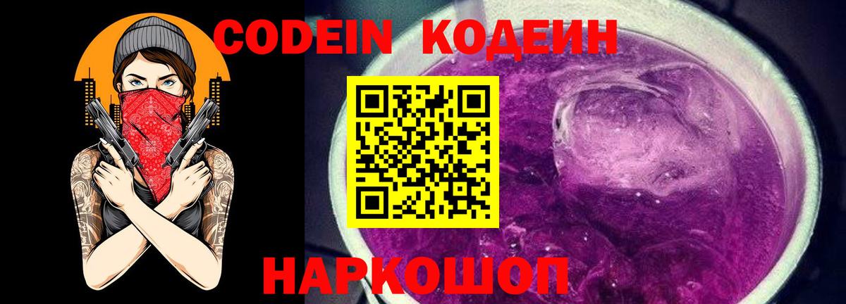 Кодеин напиток Lean (лин)  Кодеиновый сироп Lean напиток Lean (лин)  Вход с VPN  Стрежевой 