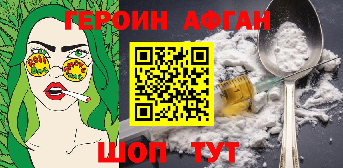 Героин хмурый Стрежевой