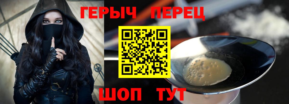 Героин хмурый  Вход с VPN  Героин  Стрежевой 