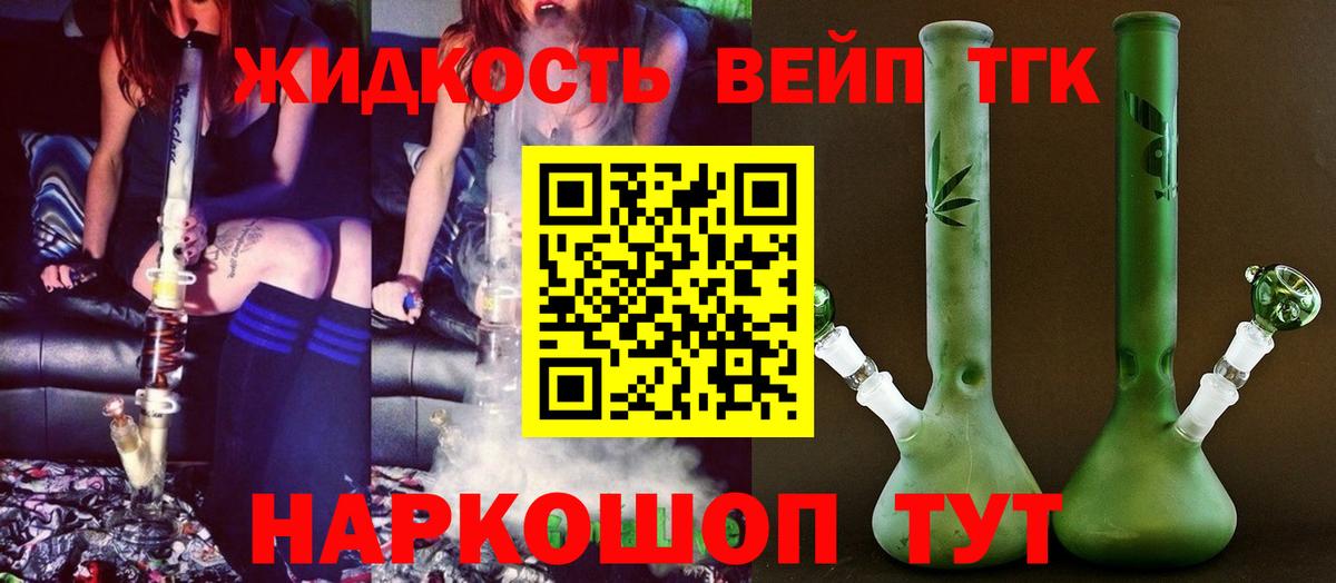 ТГК THC oil  Вход с VPN  Дистиллят ТГК вейп с тгк  Стрежевой 